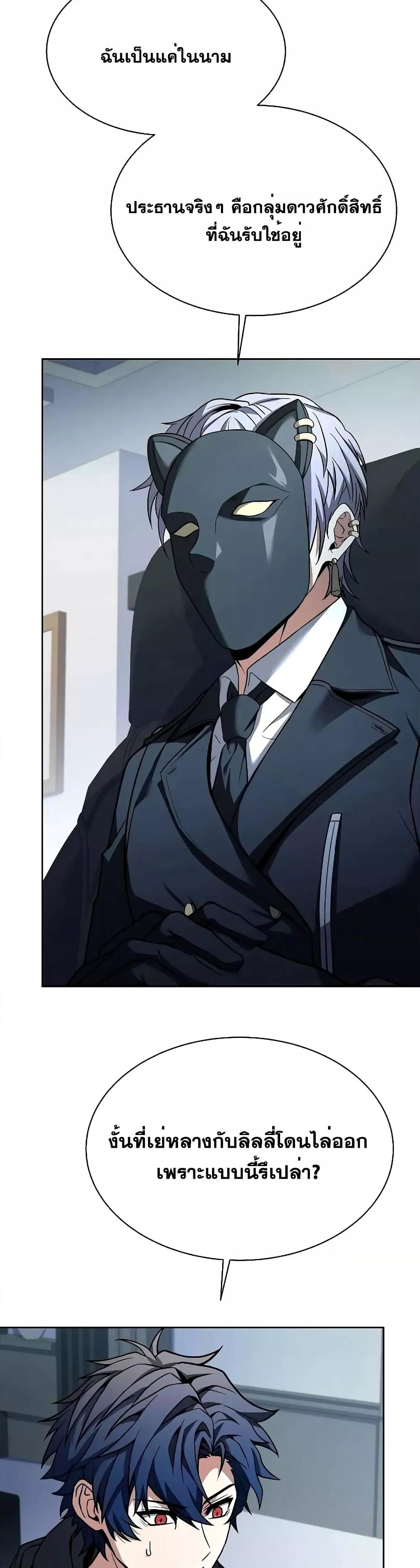 The Constellations Are My Disciples ตอนที่ 65 หน้า 39