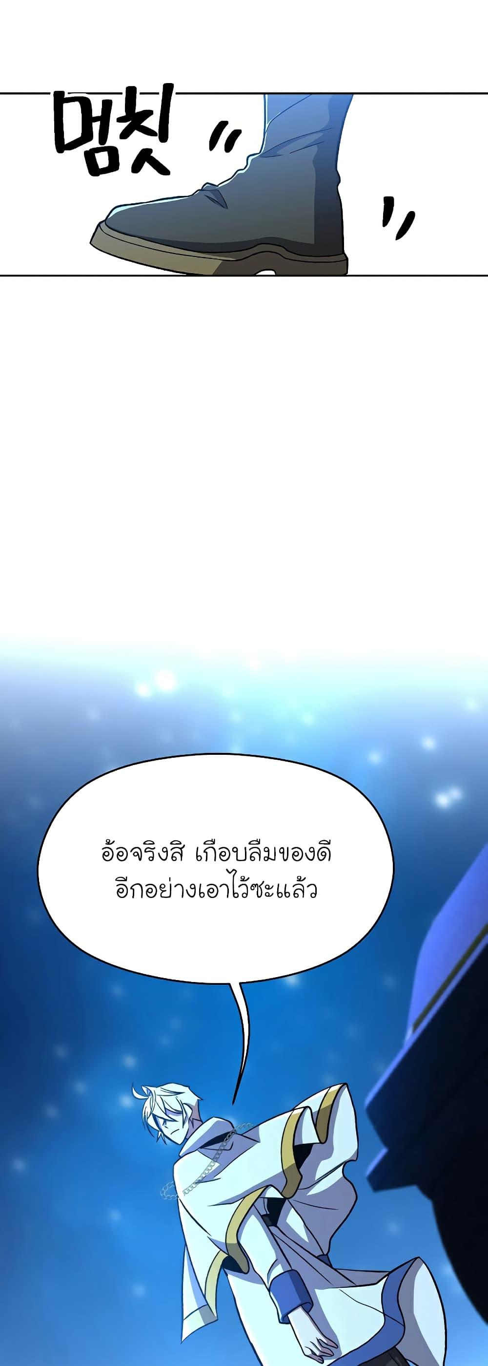Archmage Transcending Through Regression ตอนที่ 65 หน้า 39