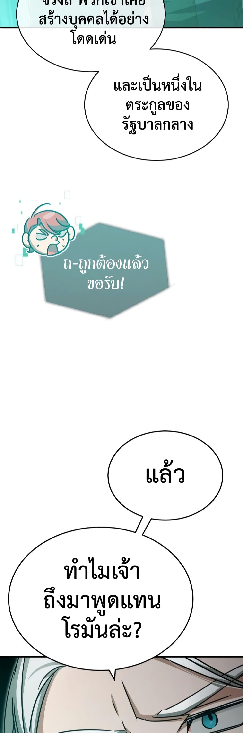 The Heavenly Demon Can’t Live a Normal Life มารสวรรค์จะมีชีวิตธรรมดาไม่ได้หรอก ตอนที่ 65 หน้า 40