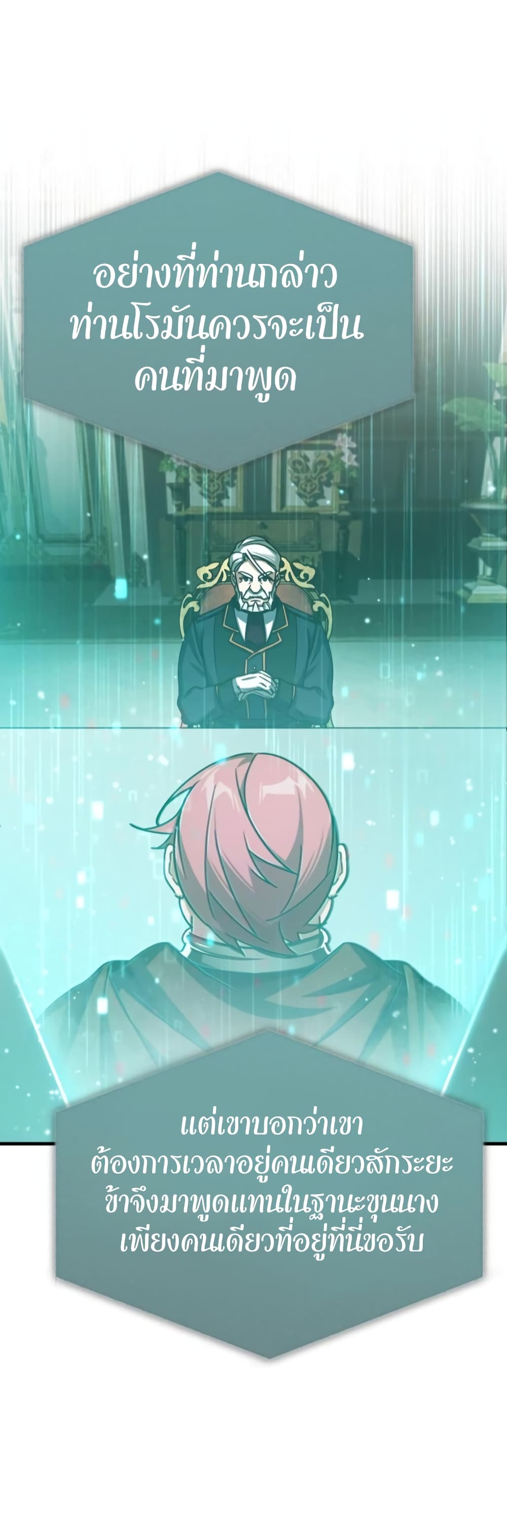 The Heavenly Demon Can’t Live a Normal Life มารสวรรค์จะมีชีวิตธรรมดาไม่ได้หรอก ตอนที่ 65 หน้า 42