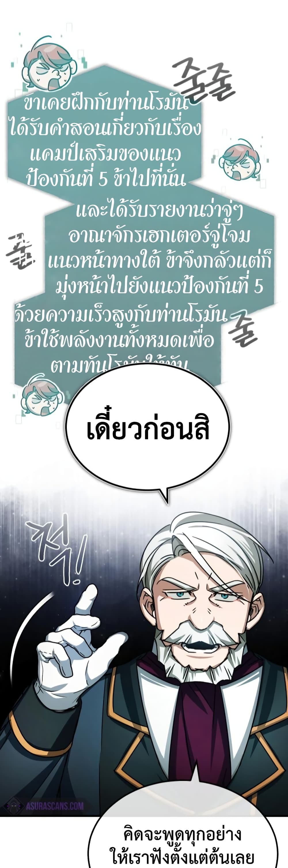 The Heavenly Demon Can’t Live a Normal Life มารสวรรค์จะมีชีวิตธรรมดาไม่ได้หรอก ตอนที่ 65 หน้า 43