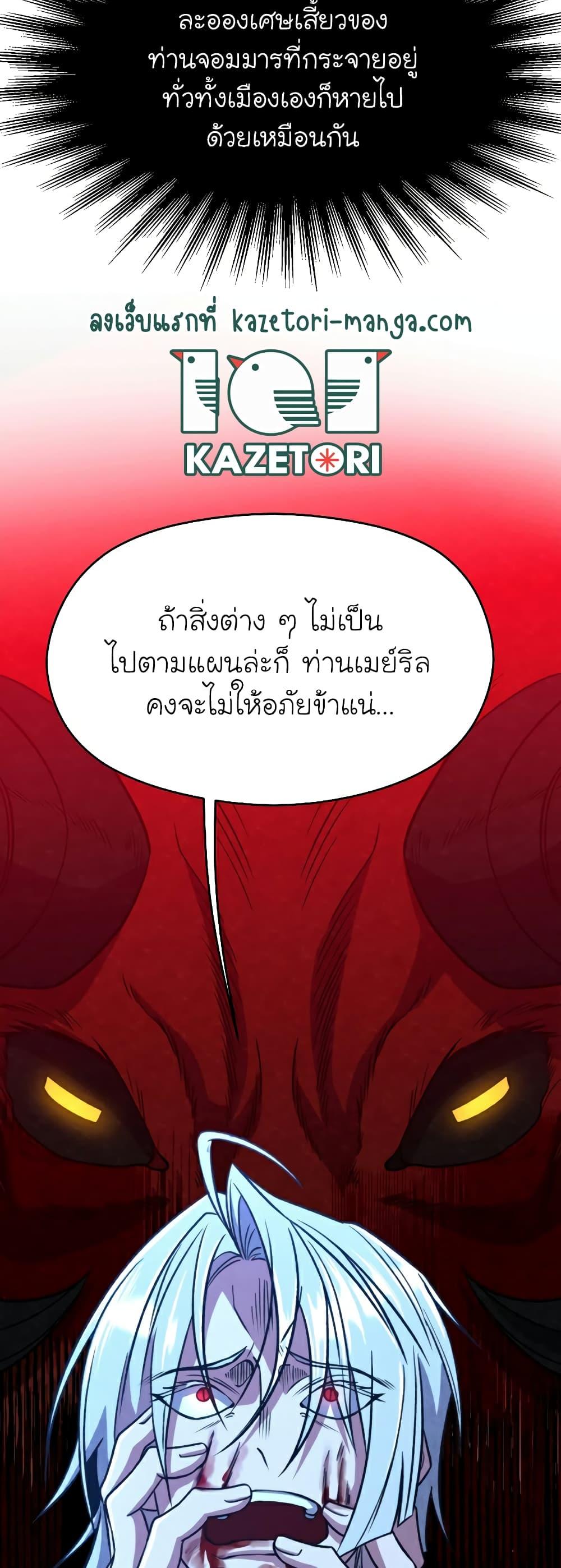 Archmage Transcending Through Regression ตอนที่ 65 หน้า 44