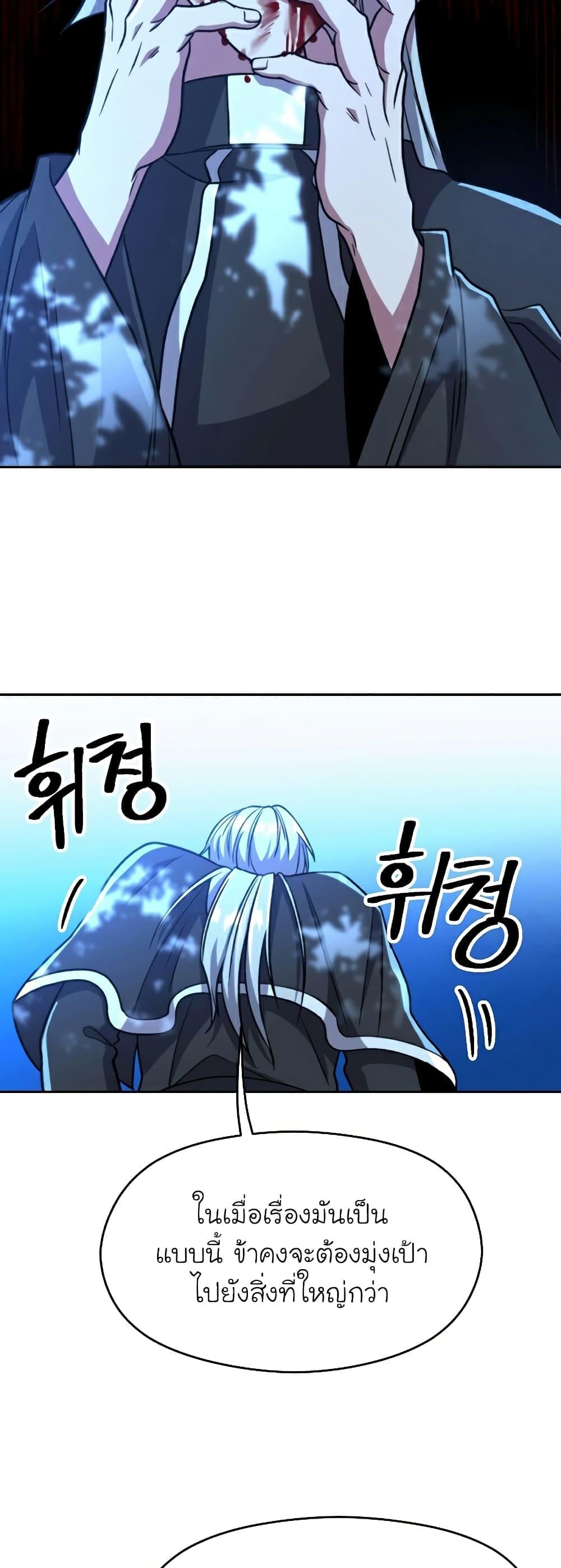 Archmage Transcending Through Regression ตอนที่ 65 หน้า 45