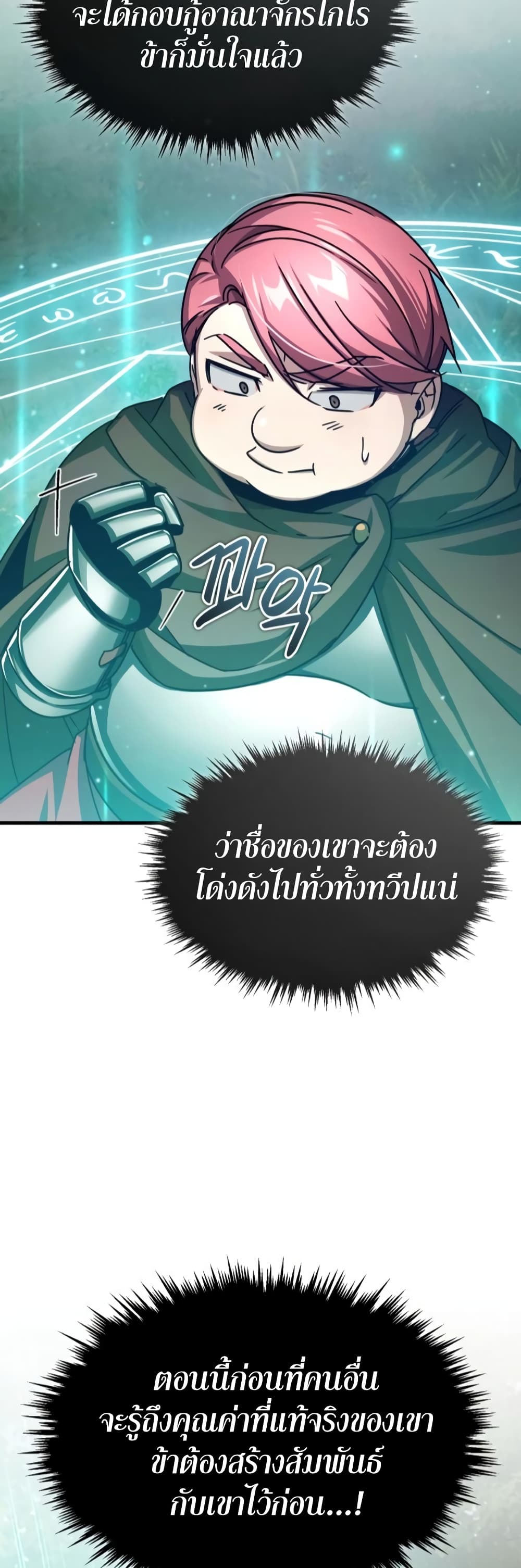 The Heavenly Demon Can’t Live a Normal Life มารสวรรค์จะมีชีวิตธรรมดาไม่ได้หรอก ตอนที่ 65 หน้า 45