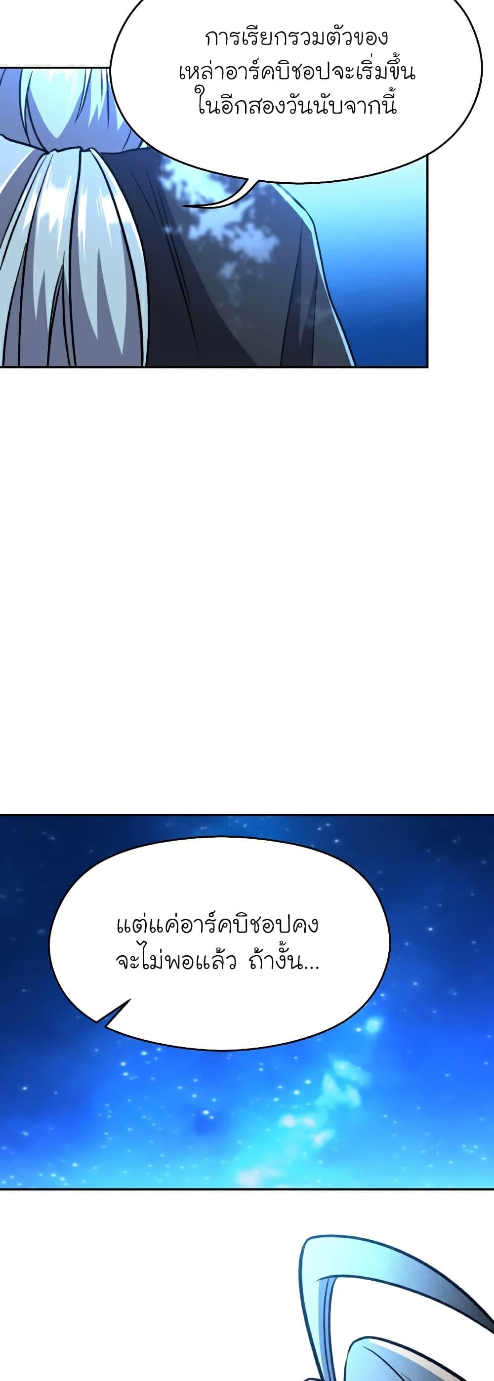 Archmage Transcending Through Regression ตอนที่ 65 หน้า 46