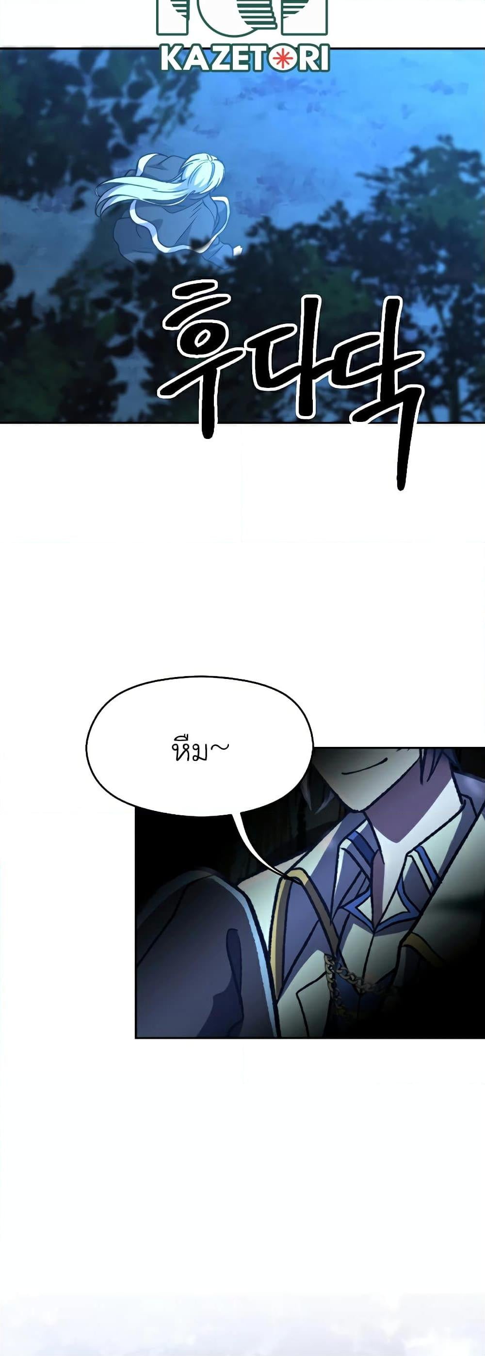 Archmage Transcending Through Regression ตอนที่ 65 หน้า 48