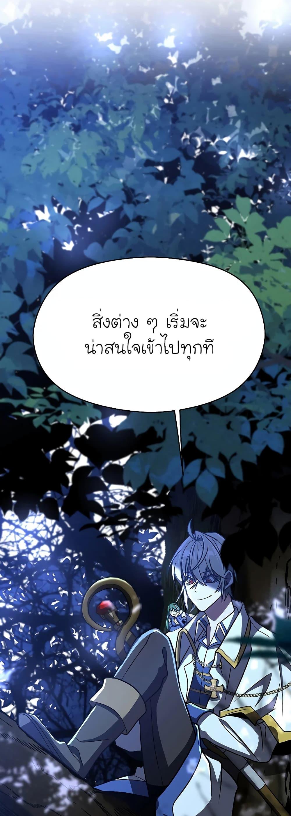 Archmage Transcending Through Regression ตอนที่ 65 หน้า 49