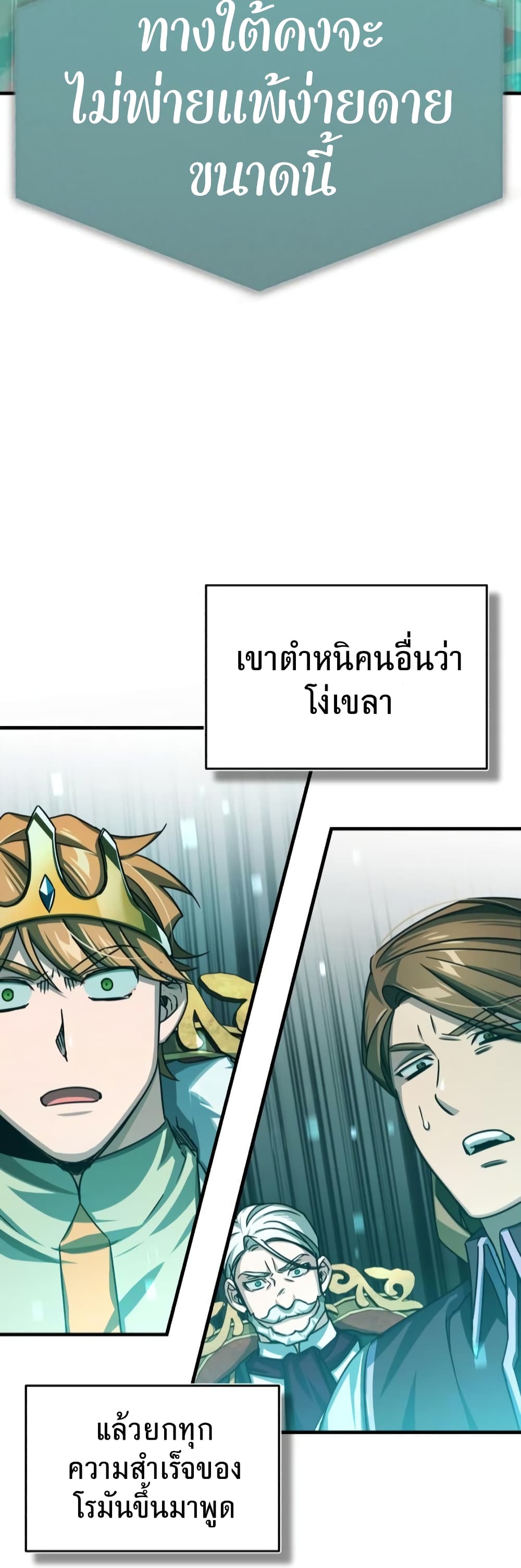 The Heavenly Demon Can’t Live a Normal Life มารสวรรค์จะมีชีวิตธรรมดาไม่ได้หรอก ตอนที่ 65 หน้า 49