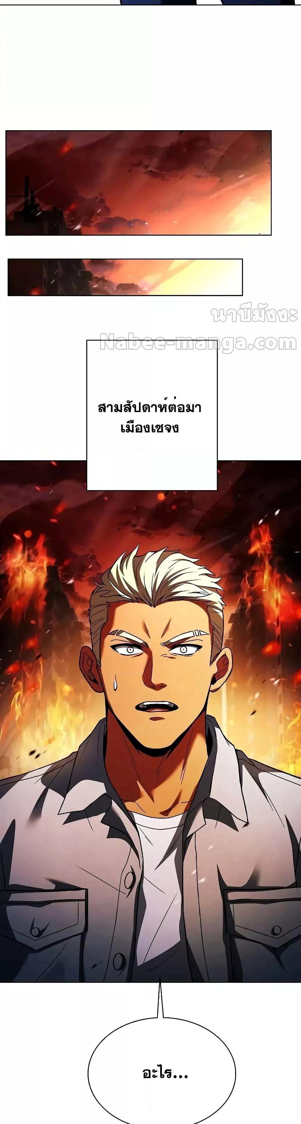 The Constellations Are My Disciples ตอนที่ 65 หน้า 50