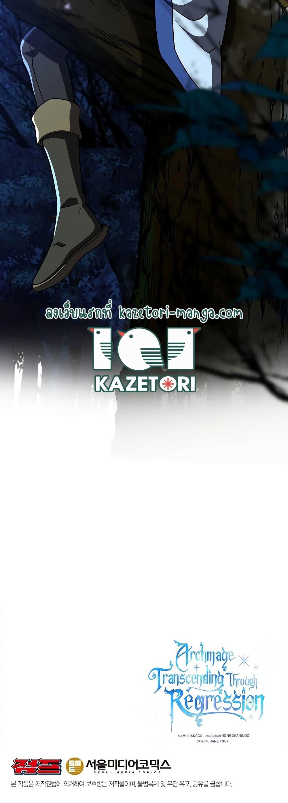 Archmage Transcending Through Regression ตอนที่ 65 หน้า 50