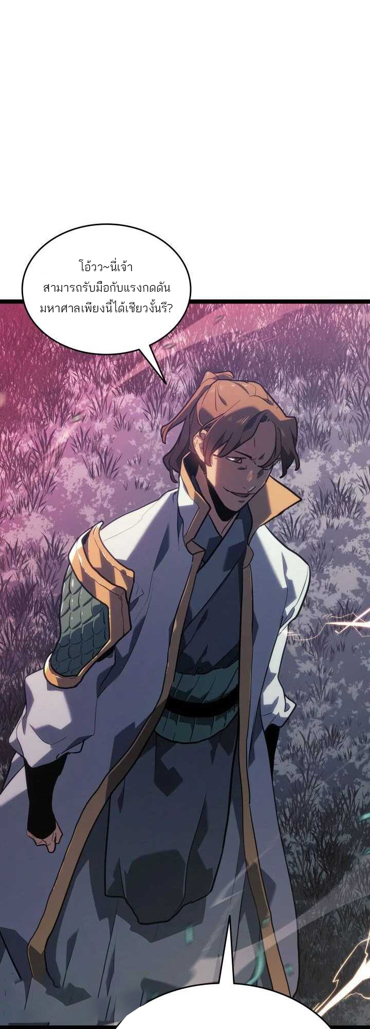 Reaper of the Drifting Moon ตอนที่ 65 หน้า 52