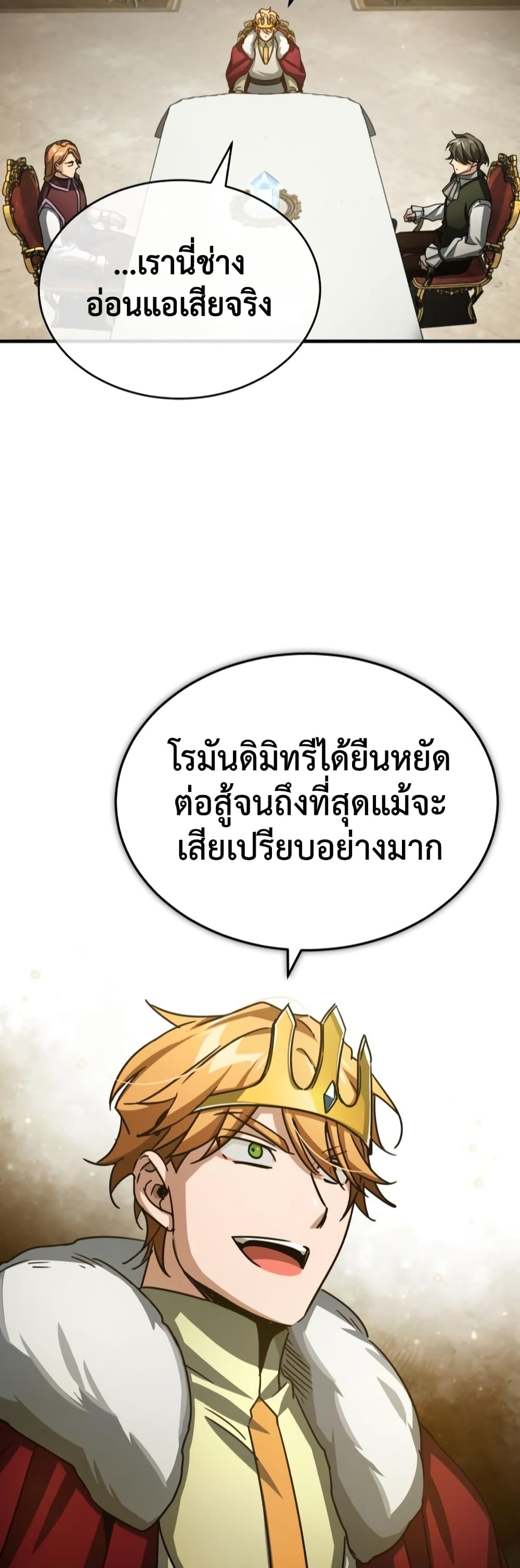 The Heavenly Demon Can’t Live a Normal Life มารสวรรค์จะมีชีวิตธรรมดาไม่ได้หรอก ตอนที่ 65 หน้า 54