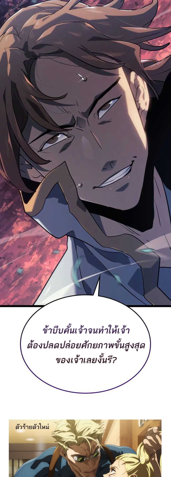 Reaper of the Drifting Moon ตอนที่ 65 หน้า 56