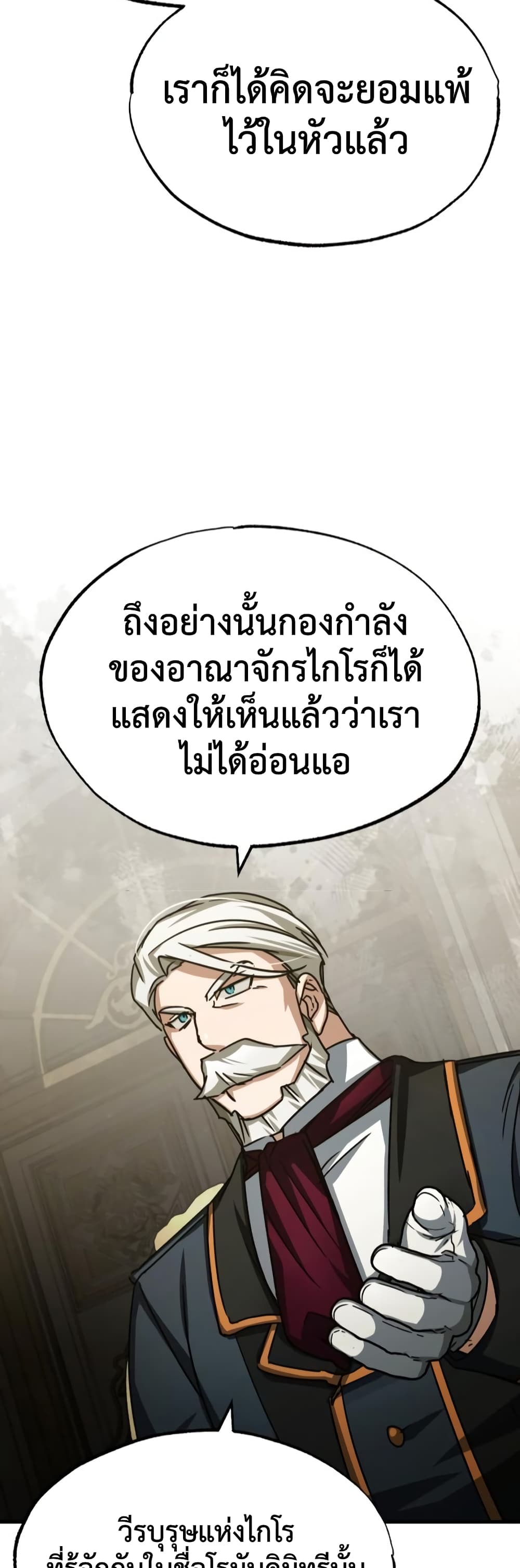 The Heavenly Demon Can’t Live a Normal Life มารสวรรค์จะมีชีวิตธรรมดาไม่ได้หรอก ตอนที่ 65 หน้า 56
