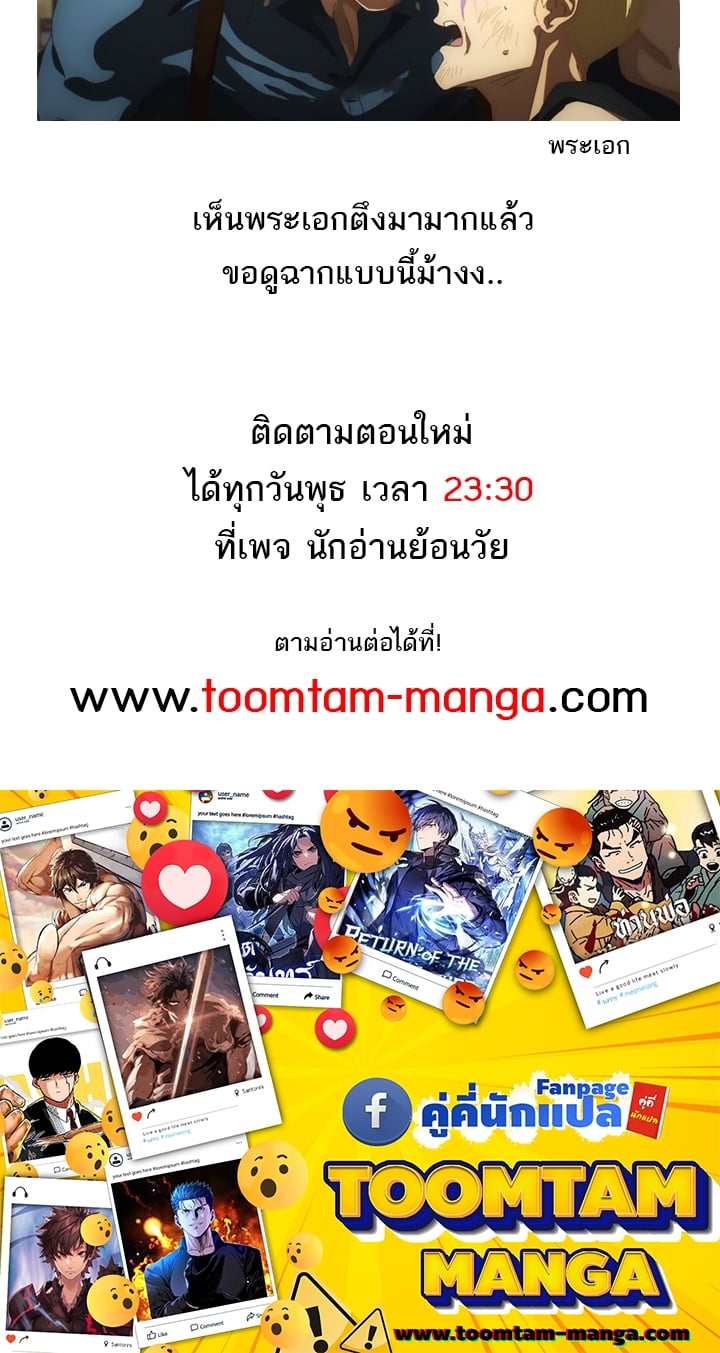 Reaper of the Drifting Moon ตอนที่ 65 หน้า 57