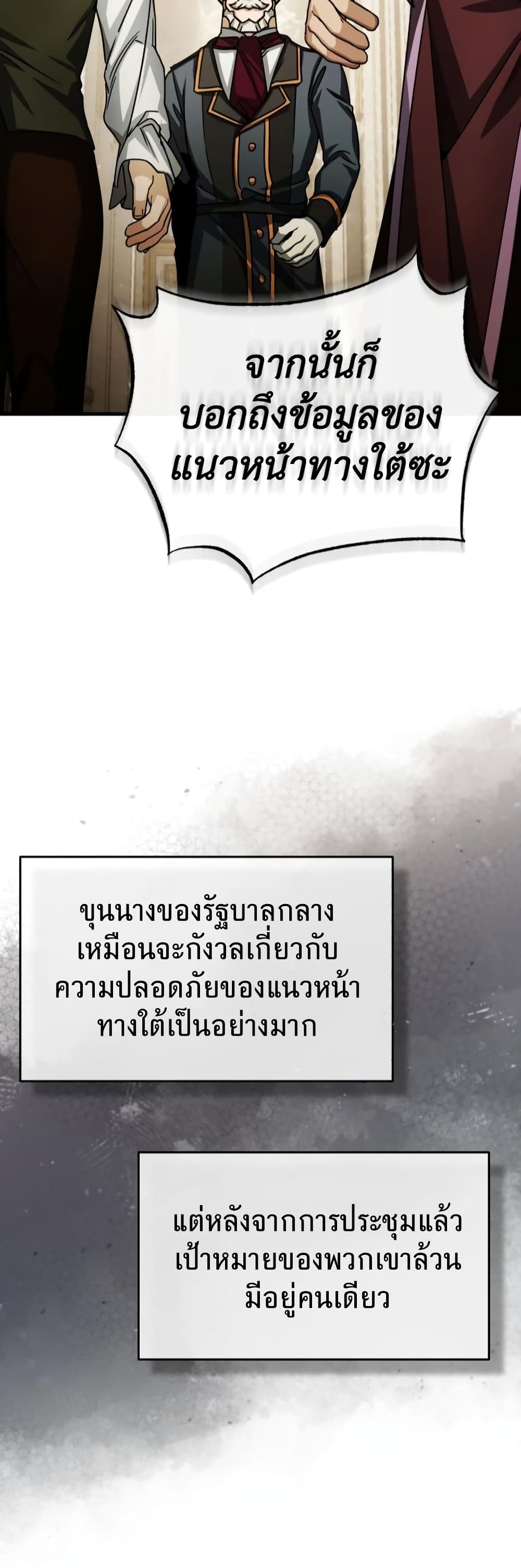 The Heavenly Demon Can’t Live a Normal Life มารสวรรค์จะมีชีวิตธรรมดาไม่ได้หรอก ตอนที่ 65 หน้า 60