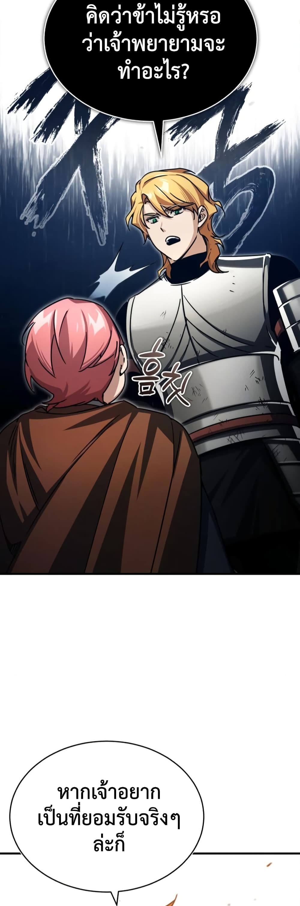 The Heavenly Demon Can’t Live a Normal Life มารสวรรค์จะมีชีวิตธรรมดาไม่ได้หรอก ตอนที่ 65 หน้า 66