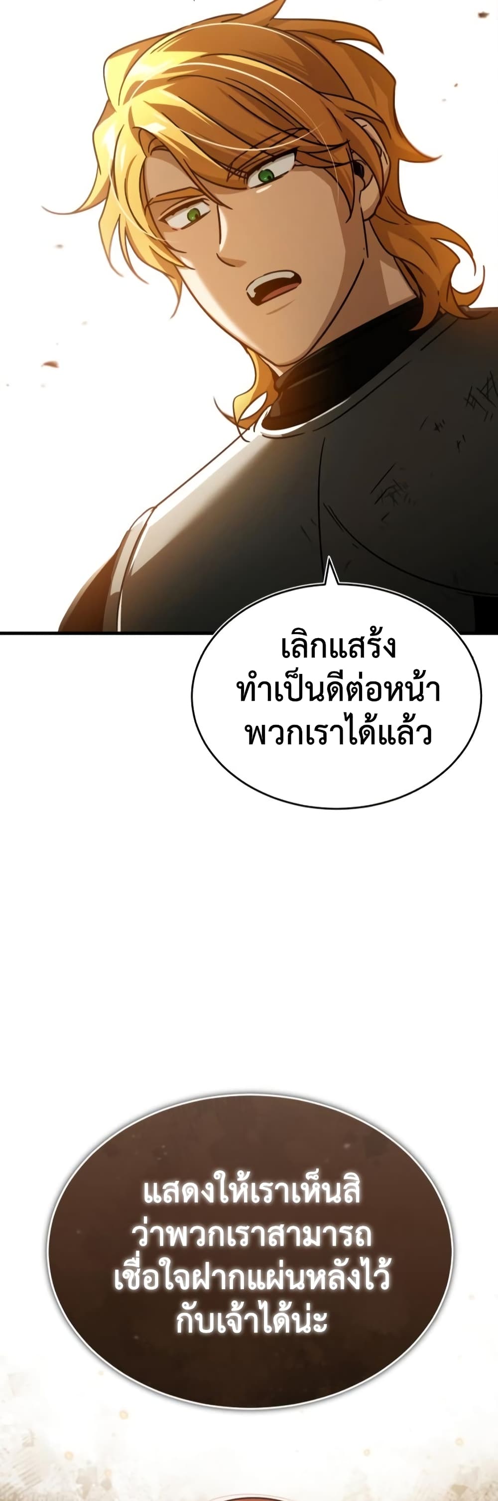 The Heavenly Demon Can’t Live a Normal Life มารสวรรค์จะมีชีวิตธรรมดาไม่ได้หรอก ตอนที่ 65 หน้า 67