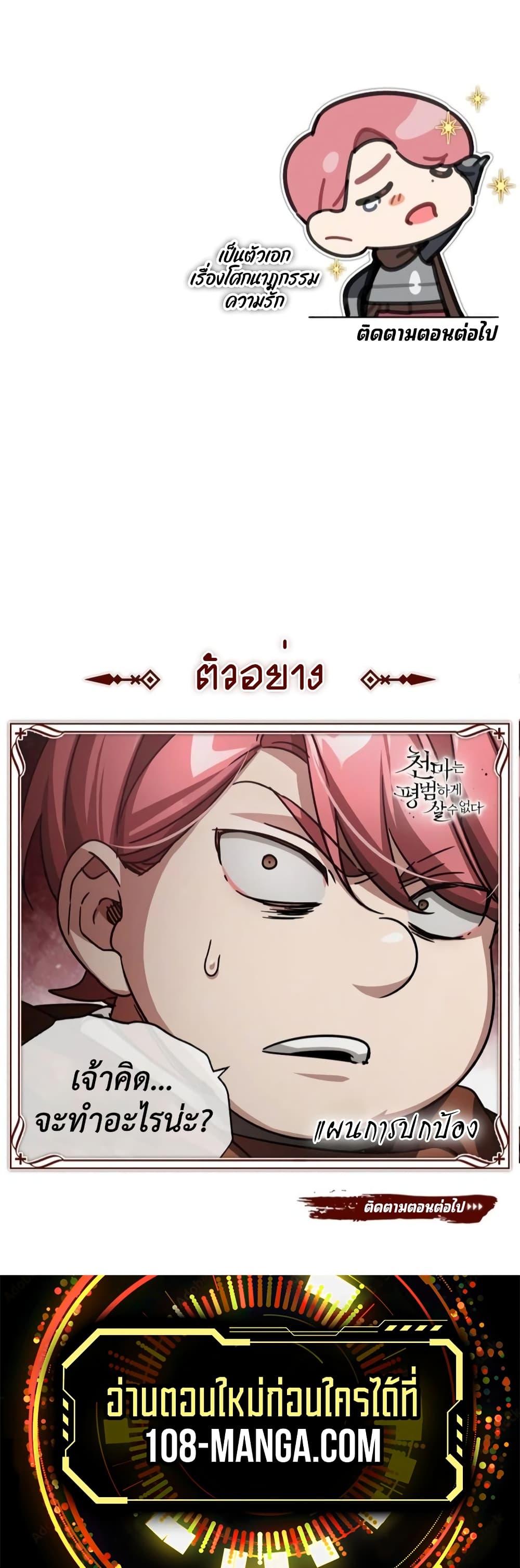 The Heavenly Demon Can’t Live a Normal Life มารสวรรค์จะมีชีวิตธรรมดาไม่ได้หรอก ตอนที่ 65 หน้า 70