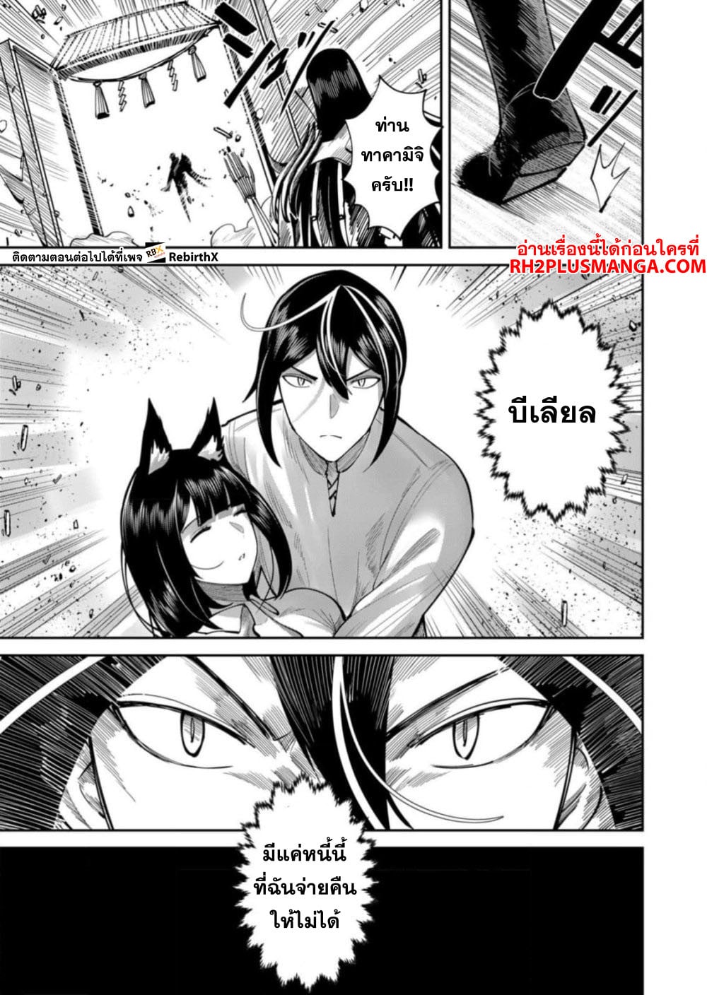Kichiku Eiyuu Savage Hero วีรบุรุษปีศาจ ตอนที่ 66 หน้า 12