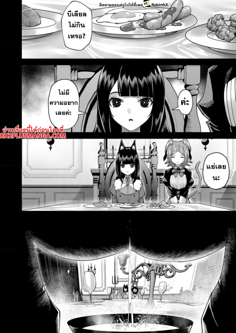 Kichiku Eiyuu Savage Hero วีรบุรุษปีศาจ ตอนที่ 66 หน้า 13