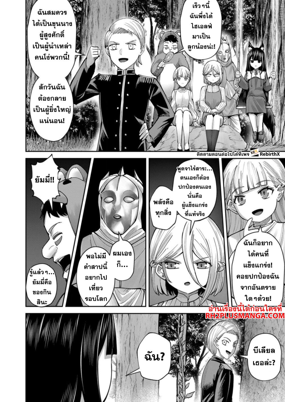 Kichiku Eiyuu Savage Hero วีรบุรุษปีศาจ ตอนที่ 66 หน้า 17