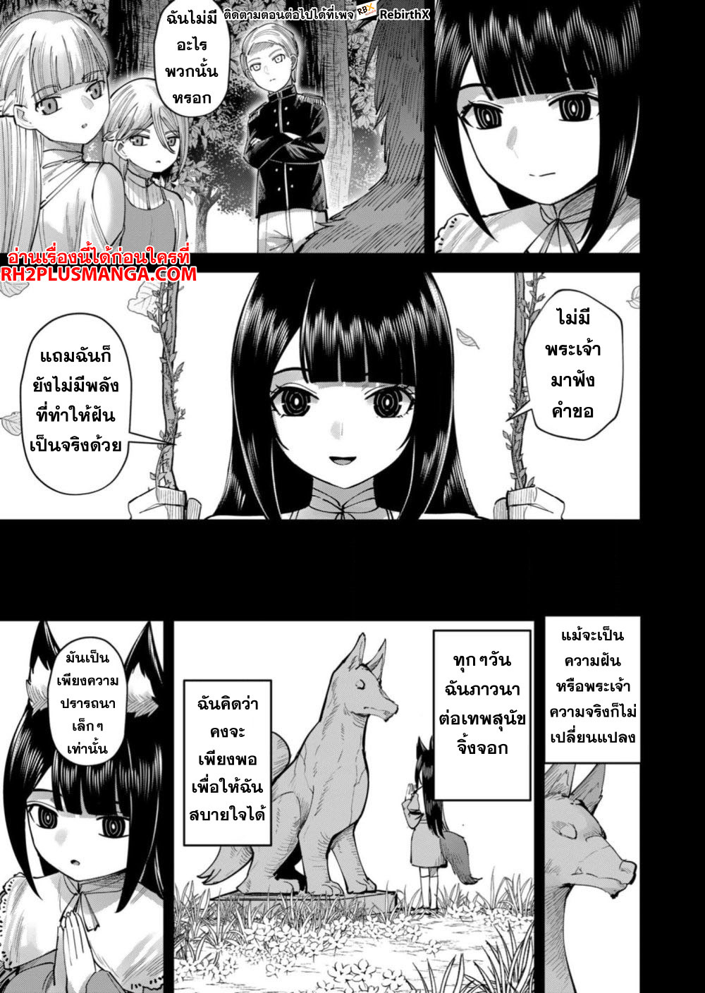 Kichiku Eiyuu Savage Hero วีรบุรุษปีศาจ ตอนที่ 66 หน้า 18