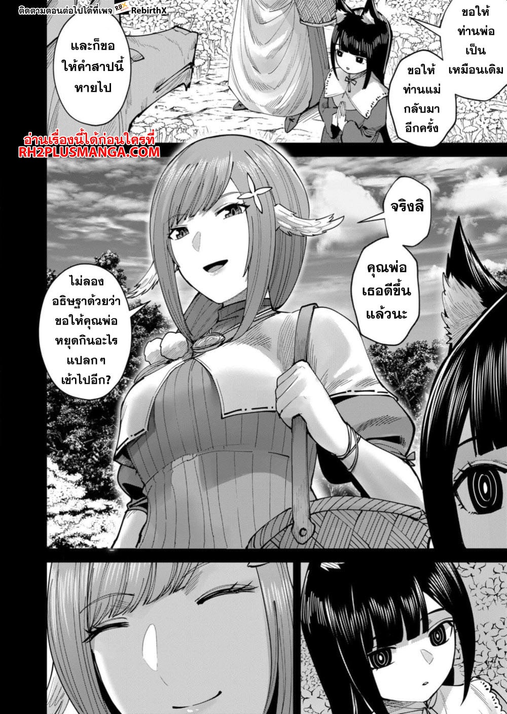 Kichiku Eiyuu Savage Hero วีรบุรุษปีศาจ ตอนที่ 66 หน้า 19