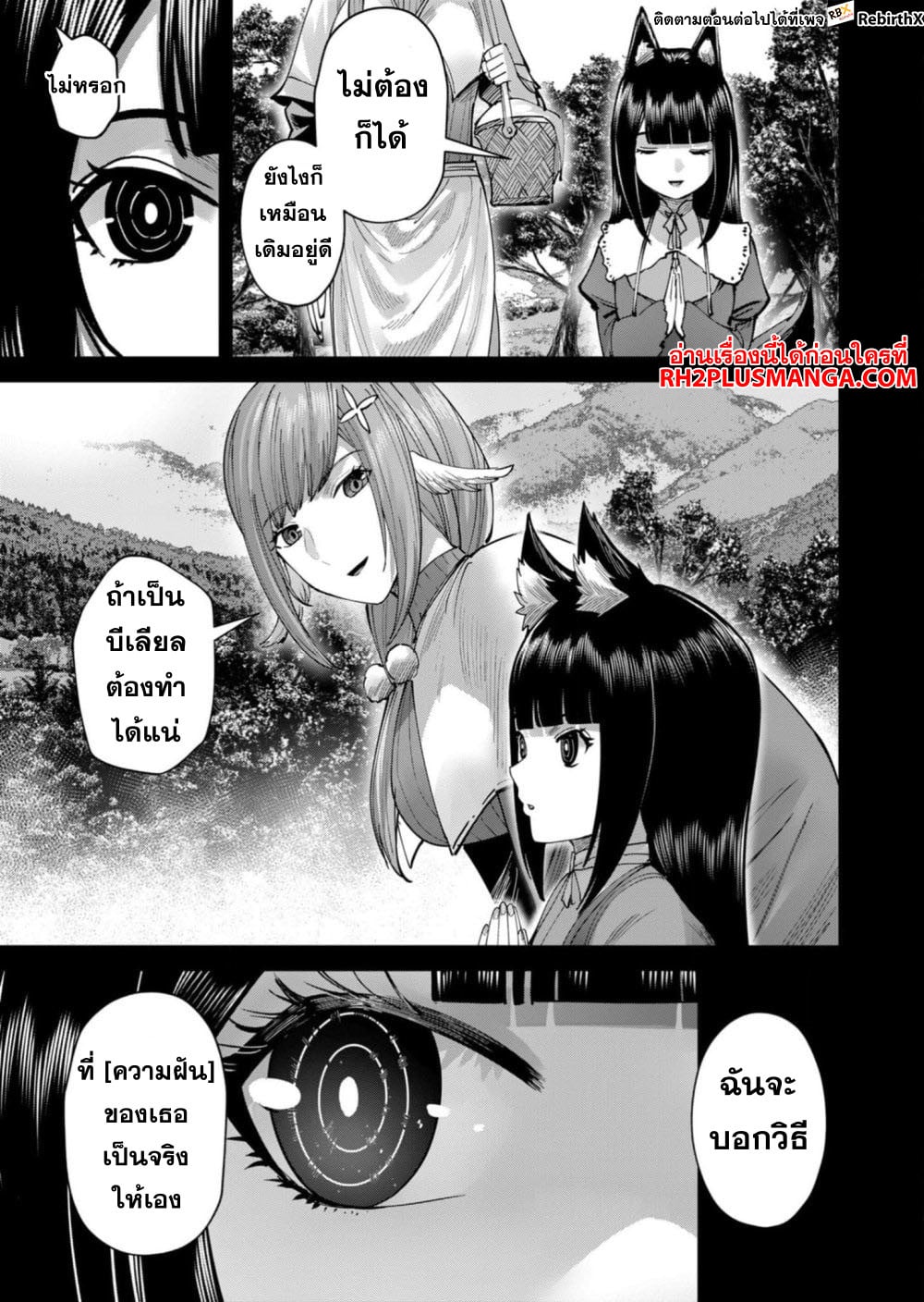 Kichiku Eiyuu Savage Hero วีรบุรุษปีศาจ ตอนที่ 66 หน้า 20