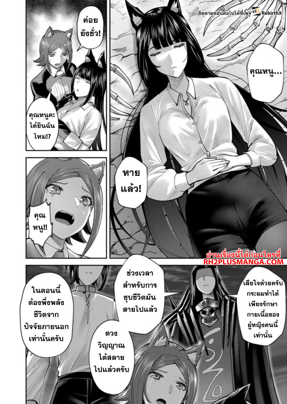 Kichiku Eiyuu Savage Hero วีรบุรุษปีศาจ ตอนที่ 66 หน้า 5