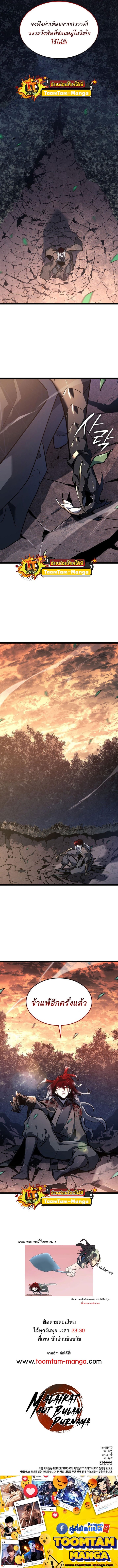 Reaper of the Drifting Moon ตอนที่ 66 หน้า 6