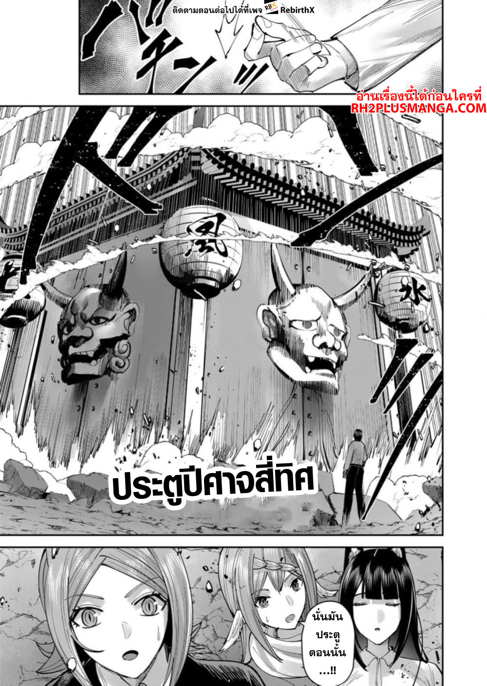 Kichiku Eiyuu Savage Hero วีรบุรุษปีศาจ ตอนที่ 66 หน้า 8