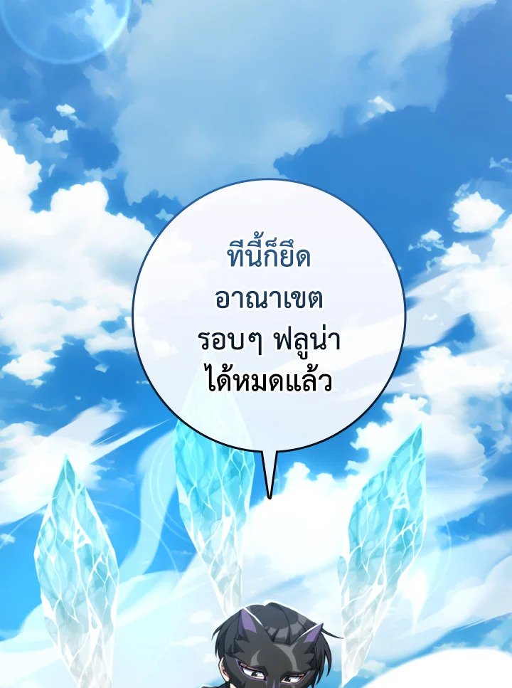 Max Level Player ตอนที่ 66 หน้า 4