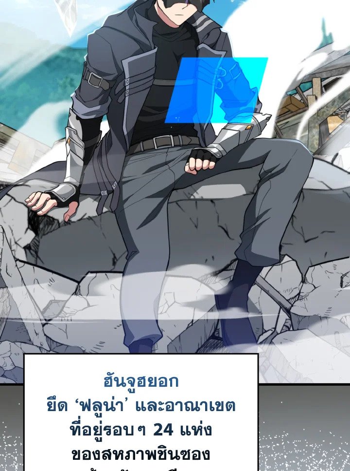 Max Level Player ตอนที่ 66 หน้า 5