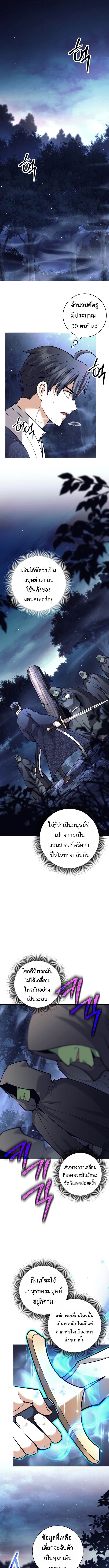 The Illegitimate Who Devours Weapons ตอนที่ 66 1