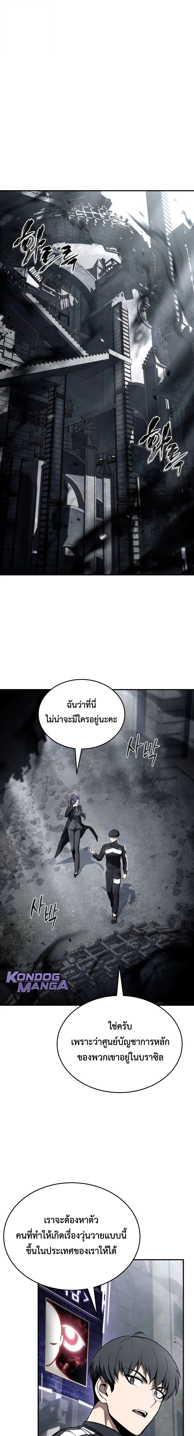 Trait Hoarder ตอนที่ 66 1