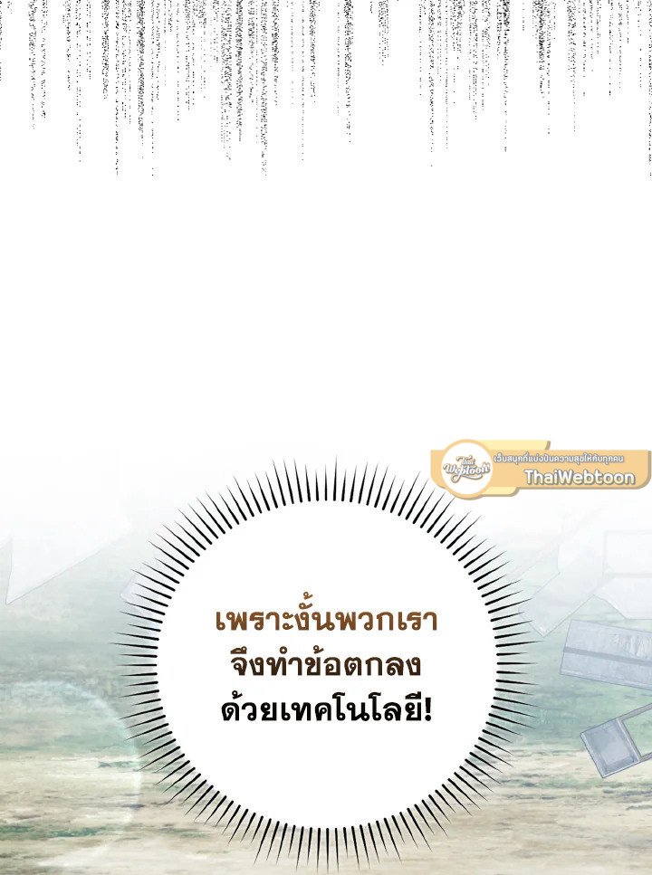 Max Level Player ตอนที่ 66 หน้า 12