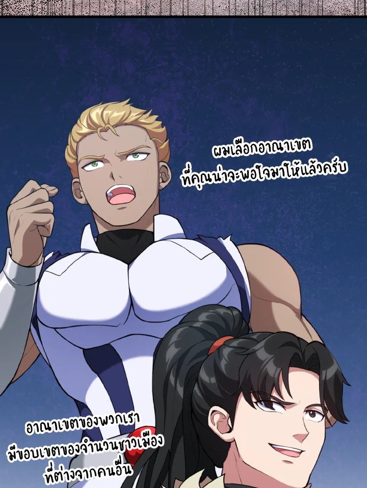 Max Level Player ตอนที่ 66 หน้า 17
