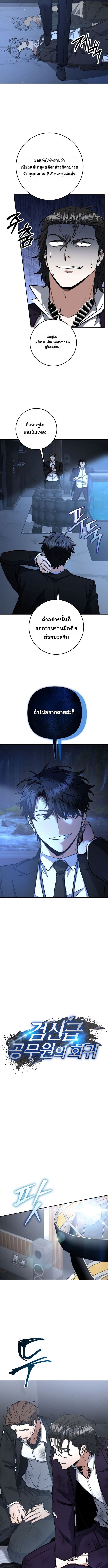 Return of the Sword God-Rank Civil Servant ตอนที่ 66 2