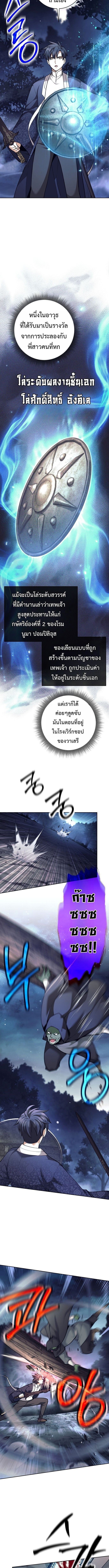 The Illegitimate Who Devours Weapons ตอนที่ 66 2