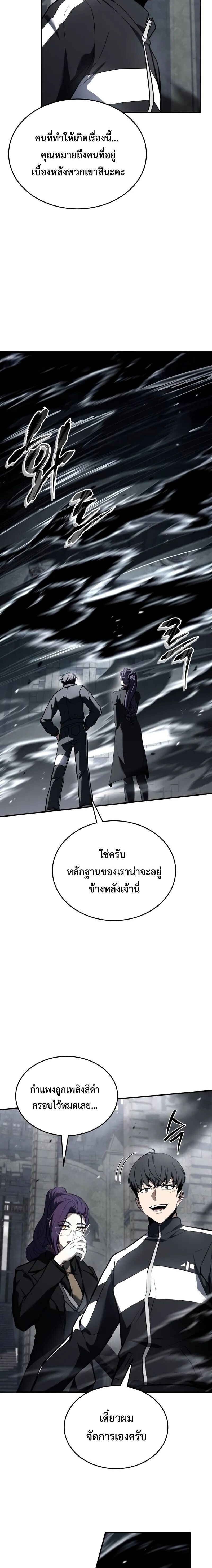Trait Hoarder ตอนที่ 66 2