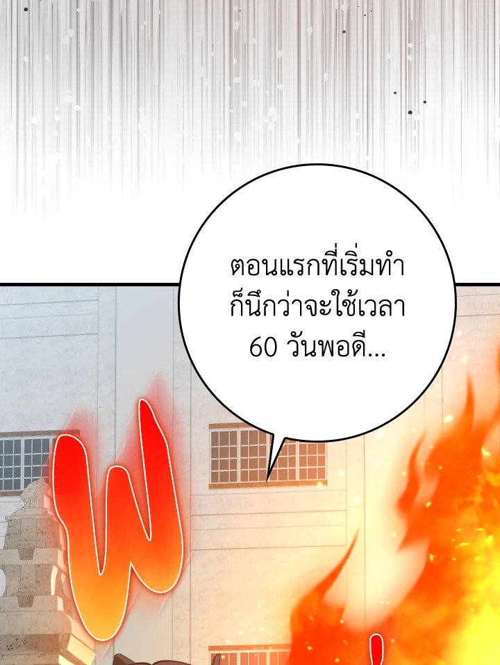 Max Level Player ตอนที่ 66 หน้า 21