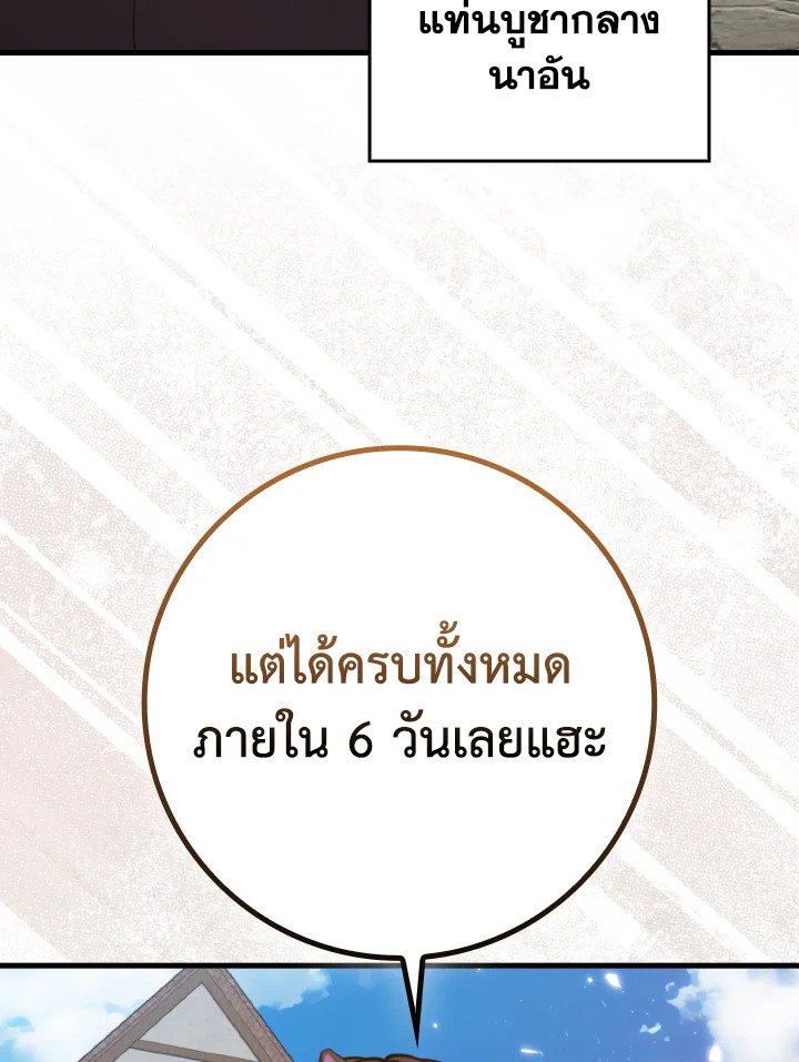 Max Level Player ตอนที่ 66 หน้า 23