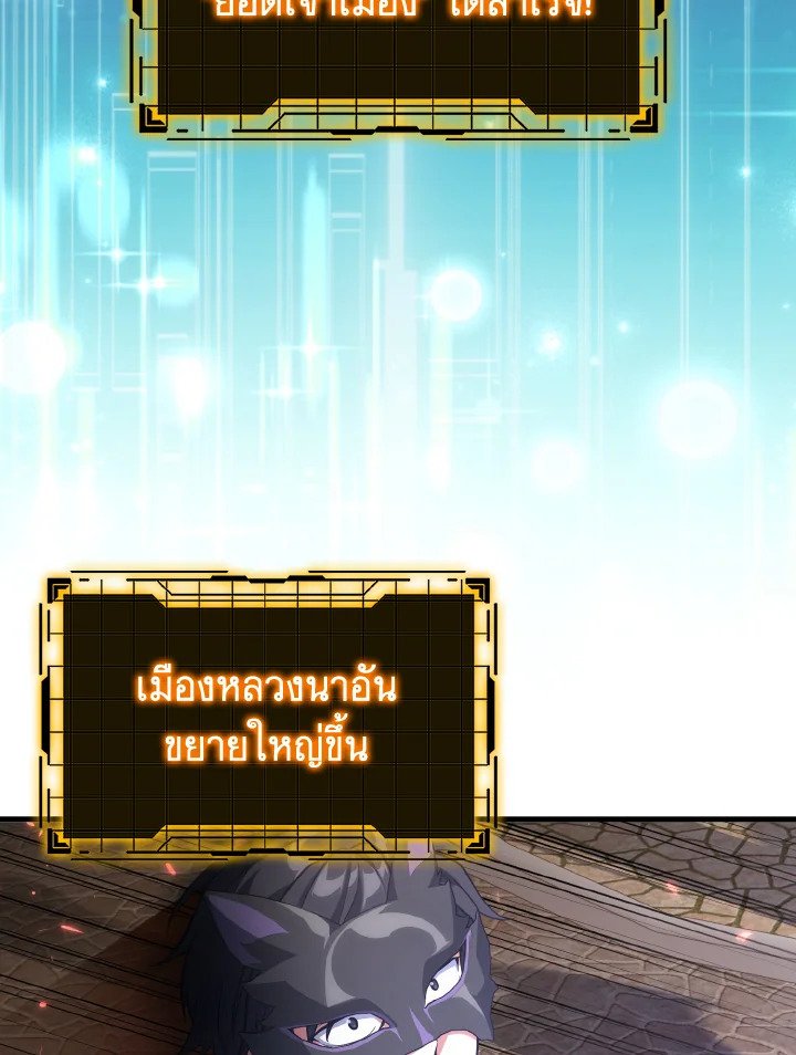 Max Level Player ตอนที่ 66 หน้า 29