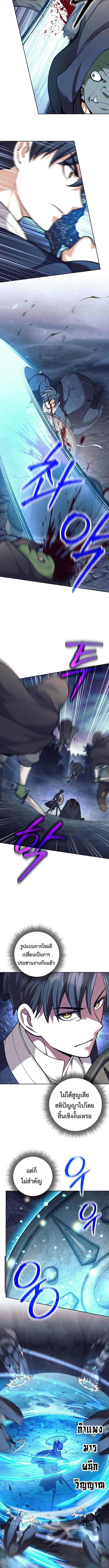 The Illegitimate Who Devours Weapons ตอนที่ 66 3