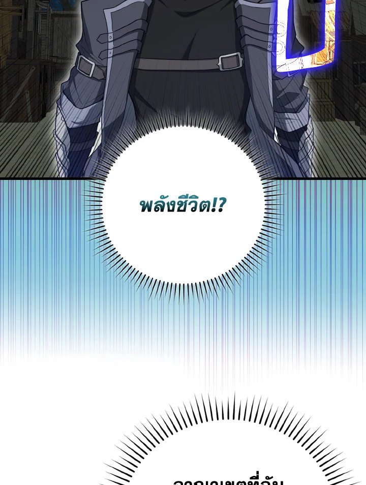 Max Level Player ตอนที่ 66 หน้า 35