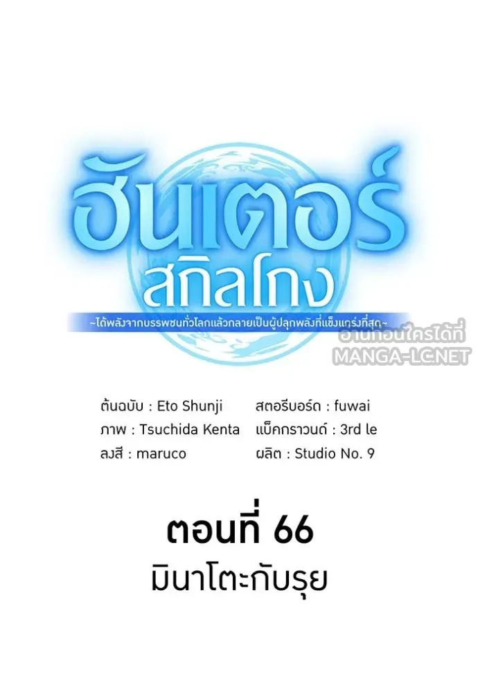 I am the strongest awakeners, recognized by all of the world ตอนที่ 66 35