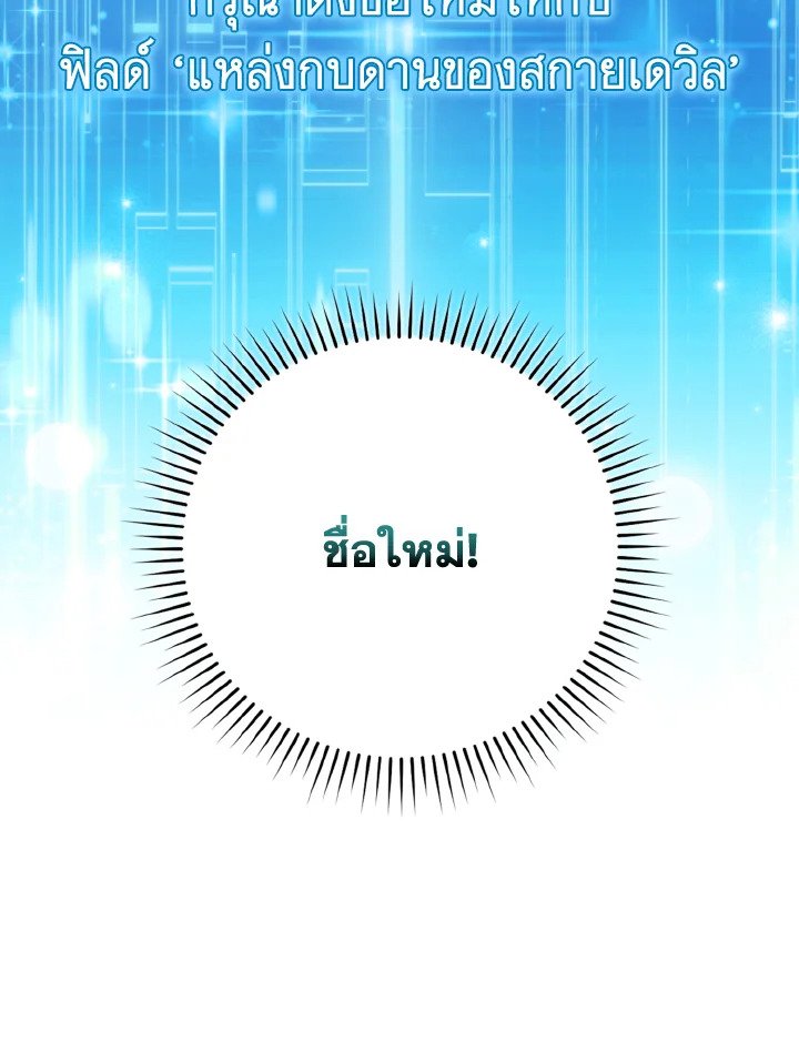 Max Level Player ตอนที่ 66 หน้า 39