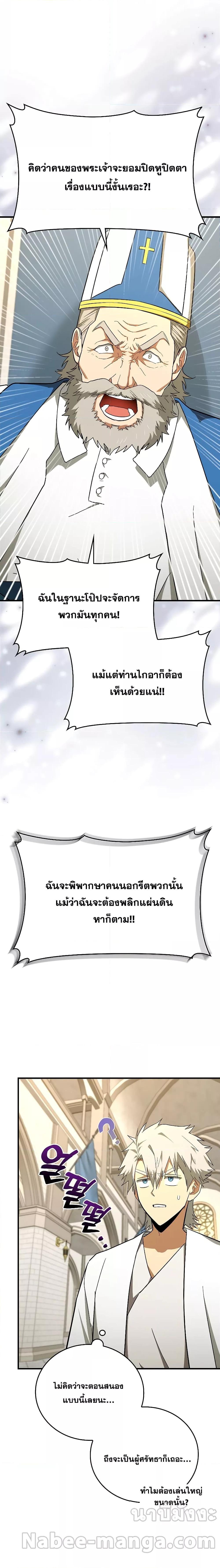 To Hell With Being a Saint, I’m a Doctor ตอนที่ 66 หน้า 4