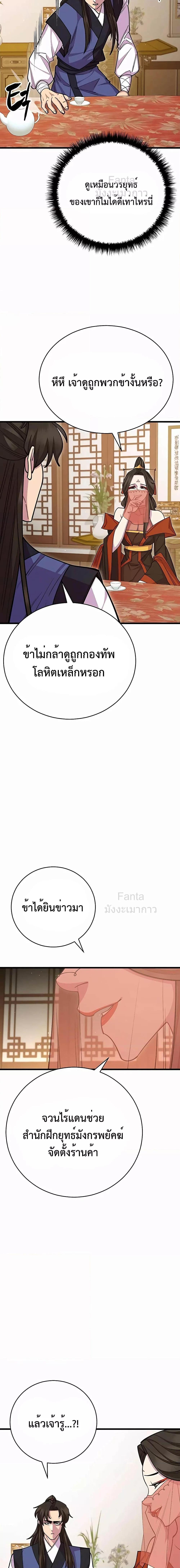 World’s Greatest Senior Disciple ตอนที่ 66 หน้า 4